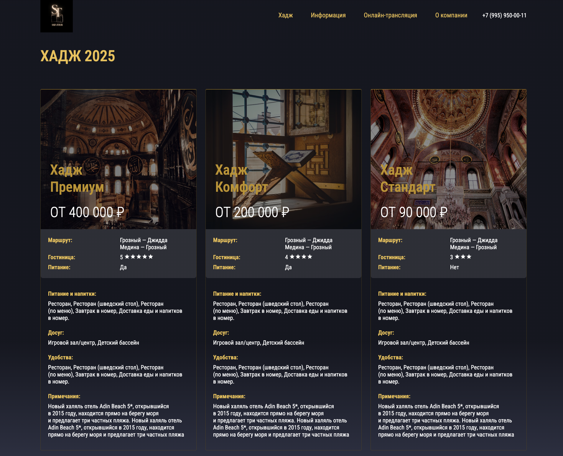 сайт для компании «сафа-тур»: создание платформы для паломников